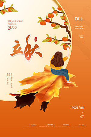 传统二十四节气立秋宣传海报