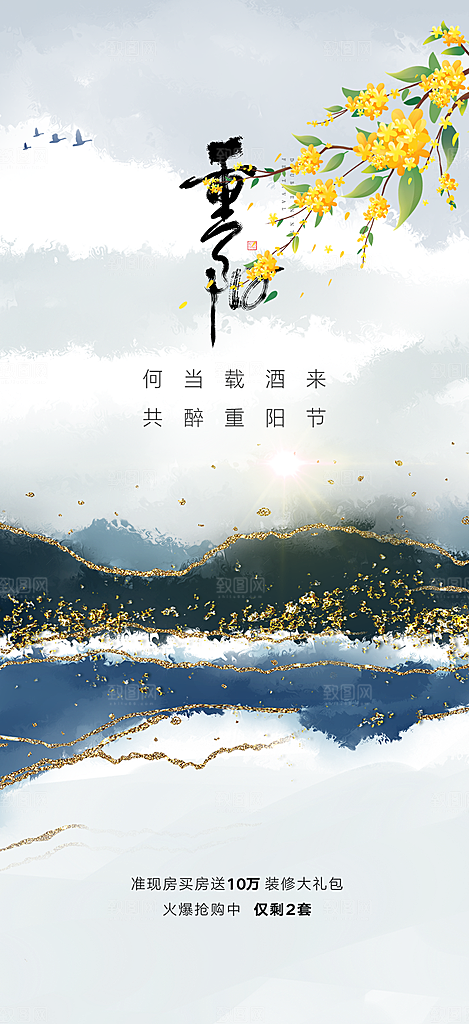 秋日节日重阳节敬老爱老宣传活动海报