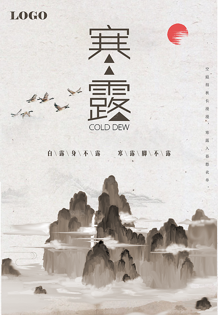 寒露节气宣传海报设计素材