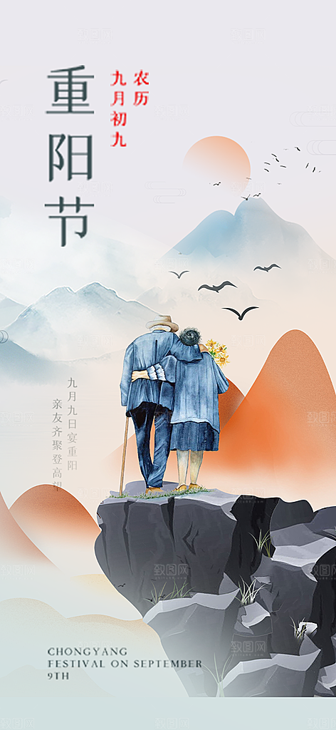 秋日节日重阳节敬老爱老宣传活动海报