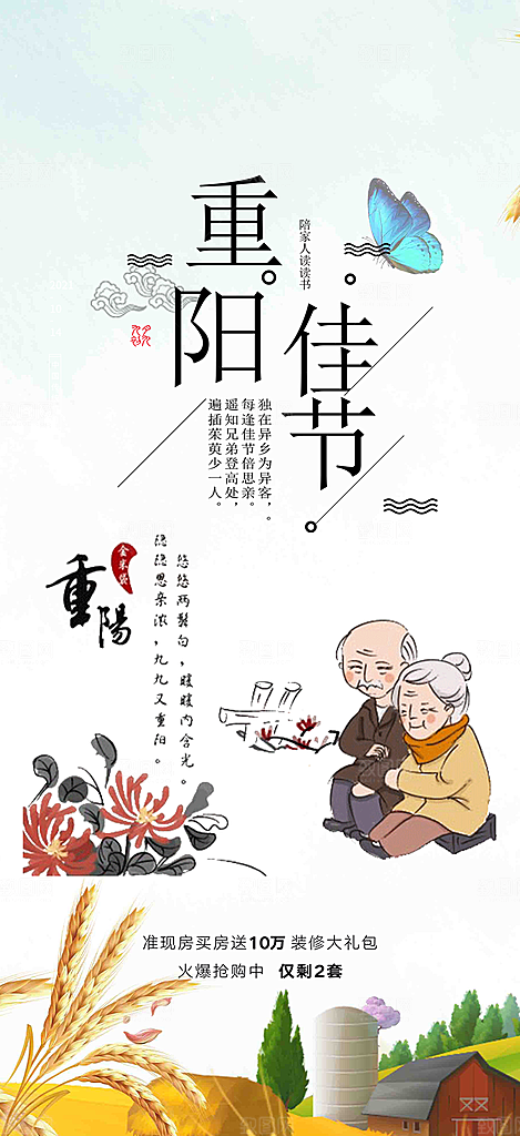 秋日节日重阳节敬老爱老宣传活动海报