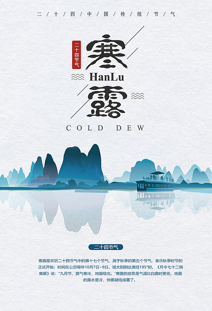 寒露节气宣传海报设计素材