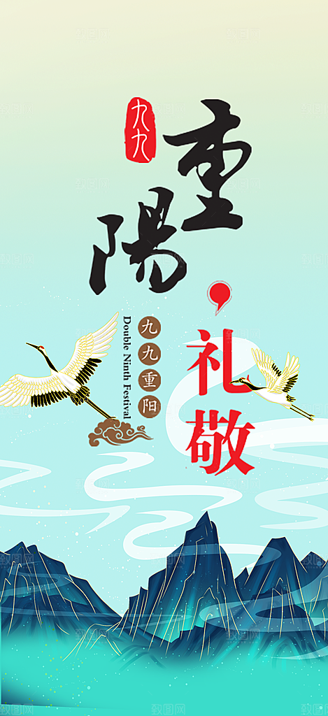 秋日节日重阳节敬老爱老宣传活动海报