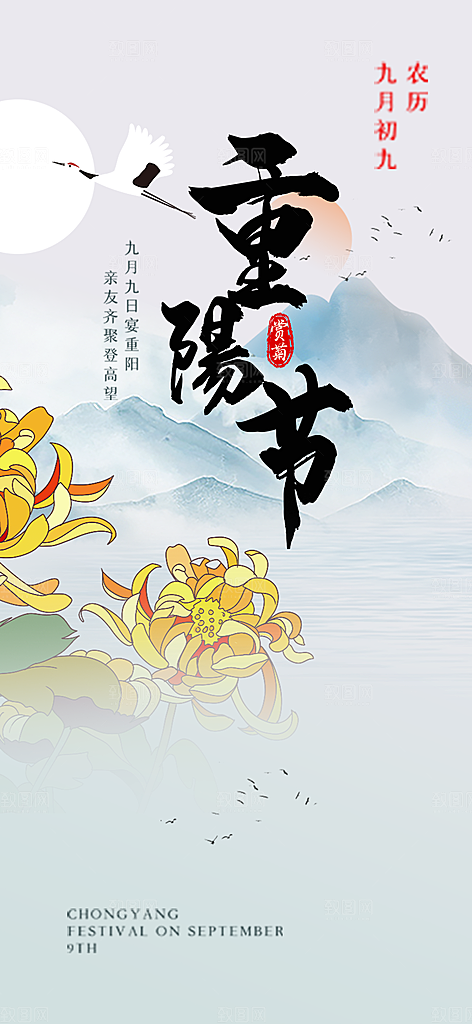 秋日节日重阳节敬老爱老宣传活动海报