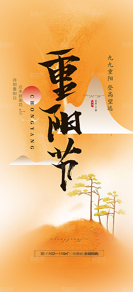 秋日节日重阳节敬老爱老宣传活动海报