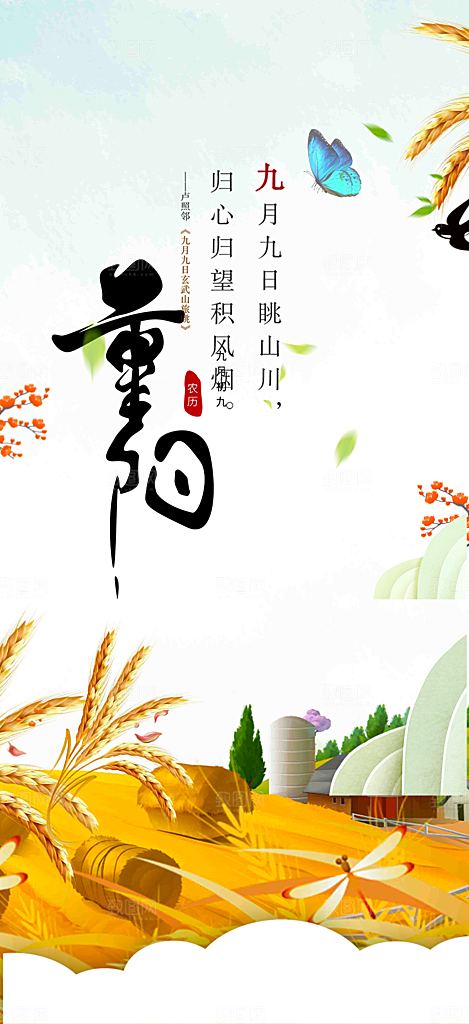 秋日节日重阳节敬老爱老宣传活动海报