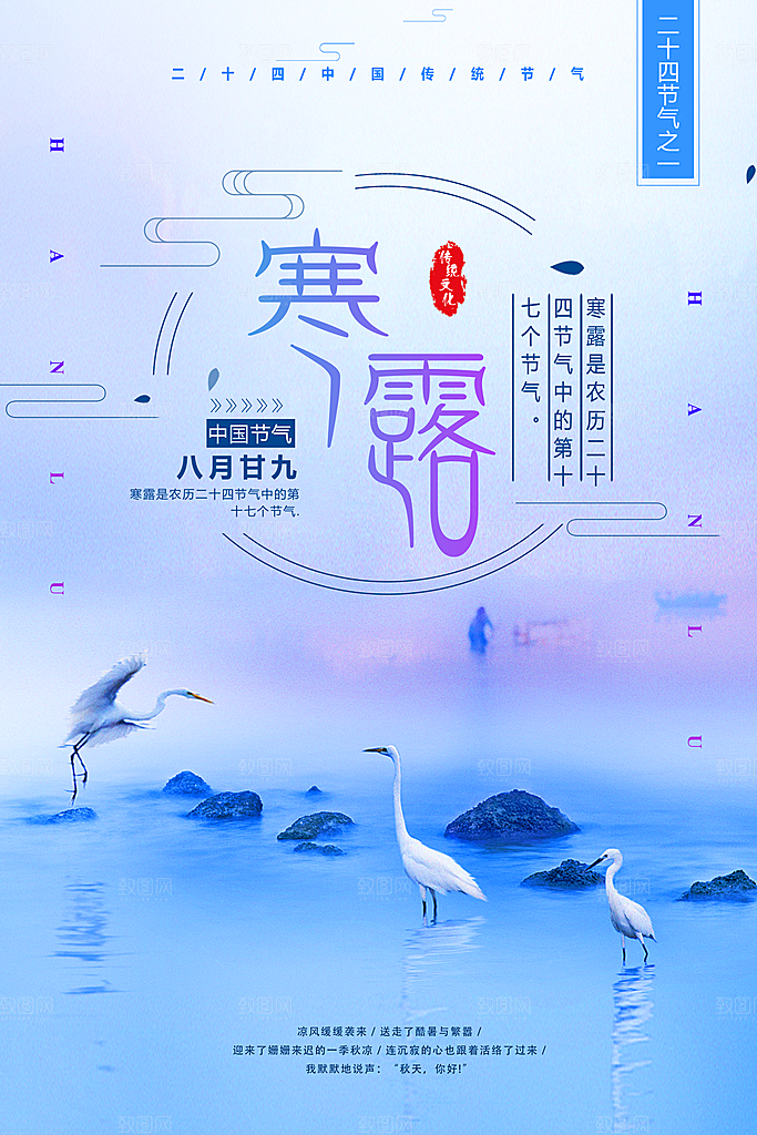 寒露节气宣传海报设计素材