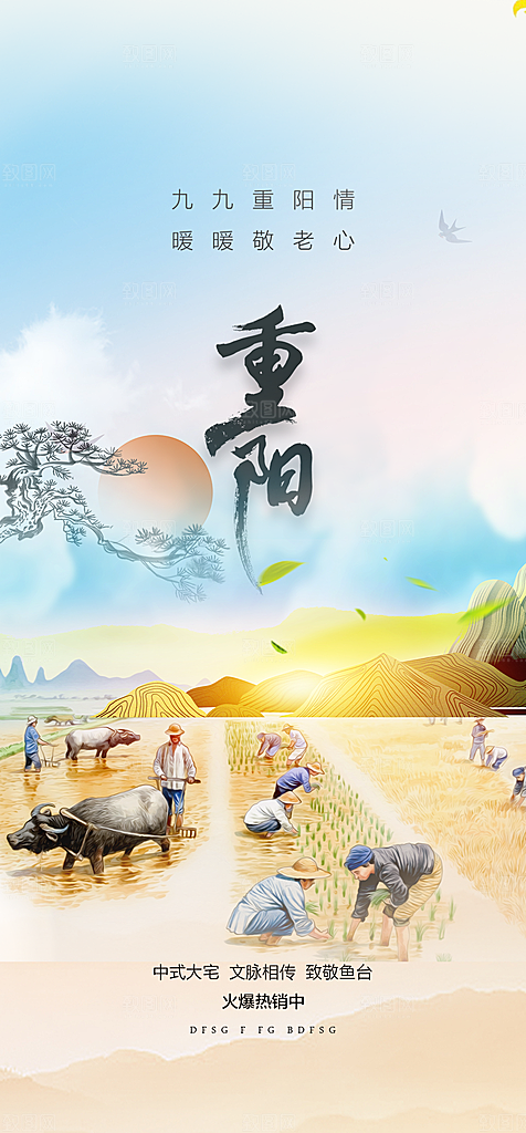 秋日节日重阳节敬老爱老宣传活动海报