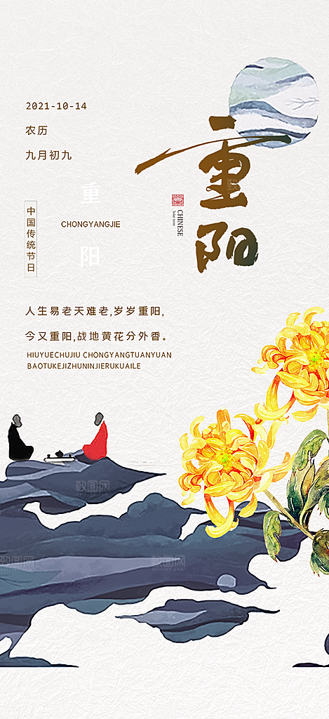 秋日节日重阳节敬老爱老宣传活动海报