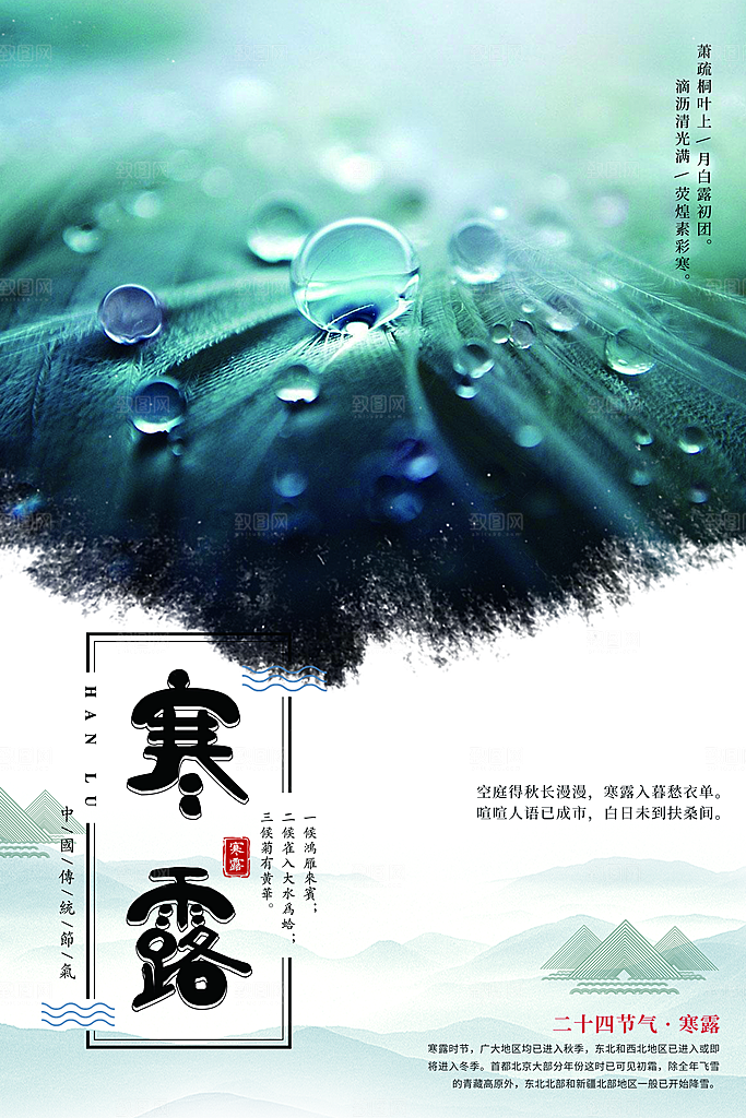 寒露节气宣传海报设计素材