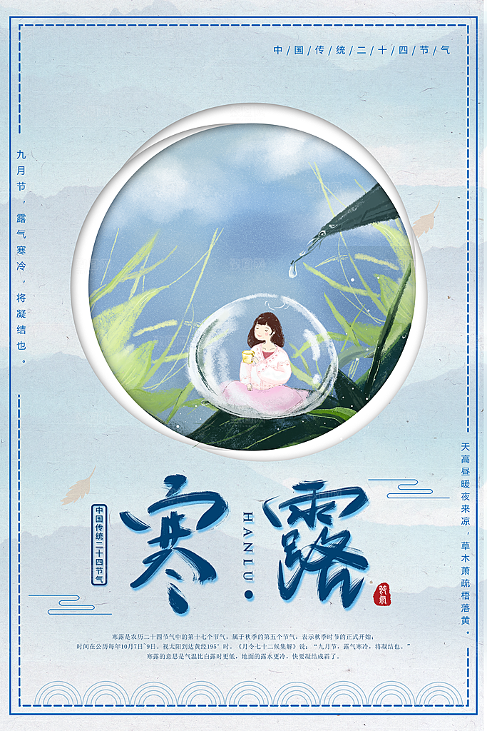 寒露节气宣传海报设计素材