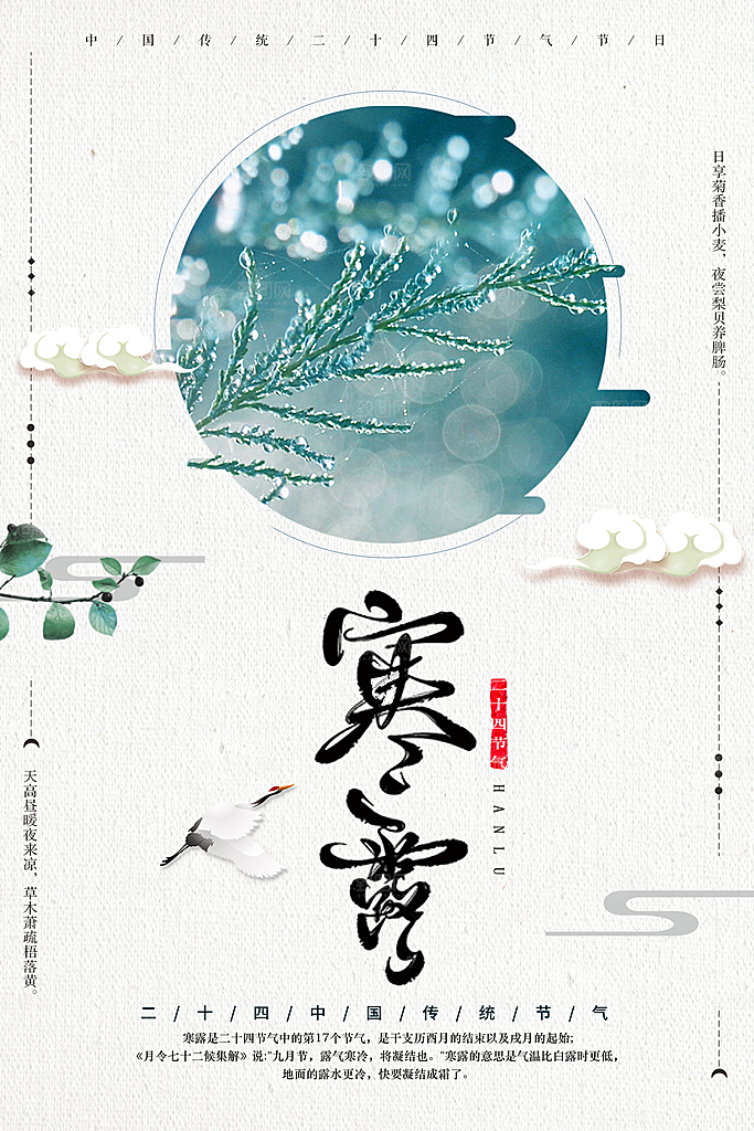 寒露节气宣传海报设计素材