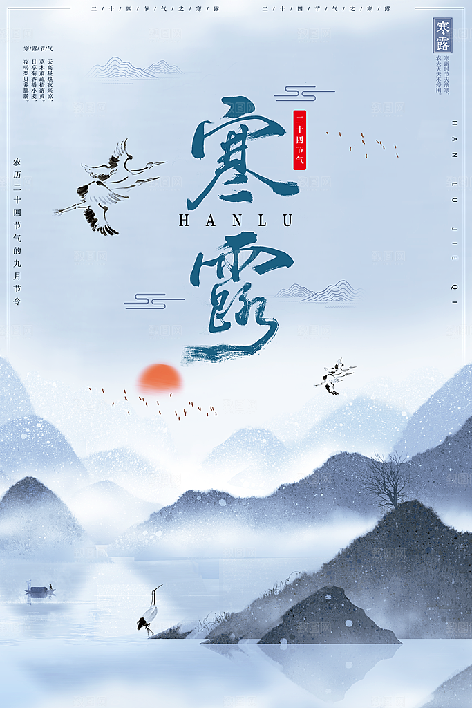 寒露节气宣传海报设计素材