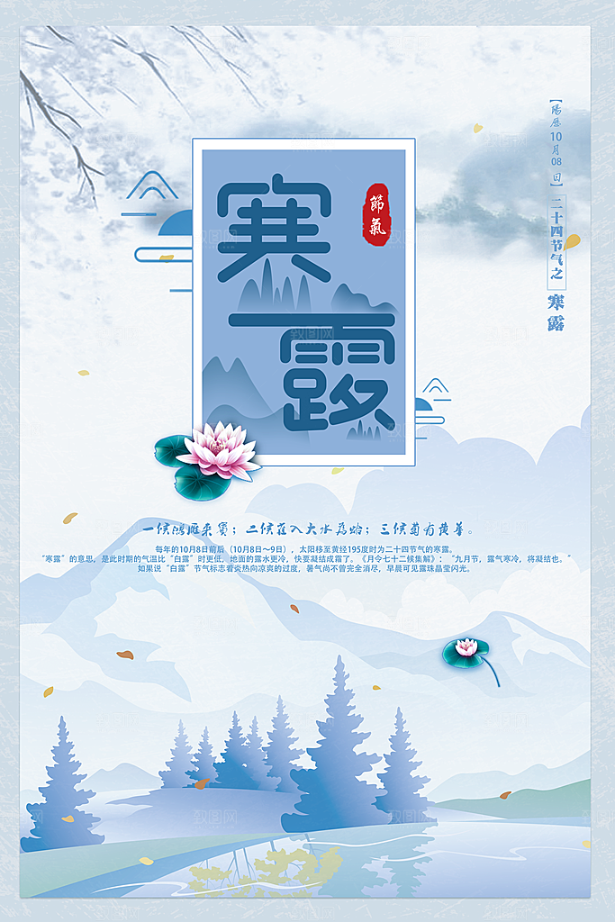 寒露节气宣传海报设计素材