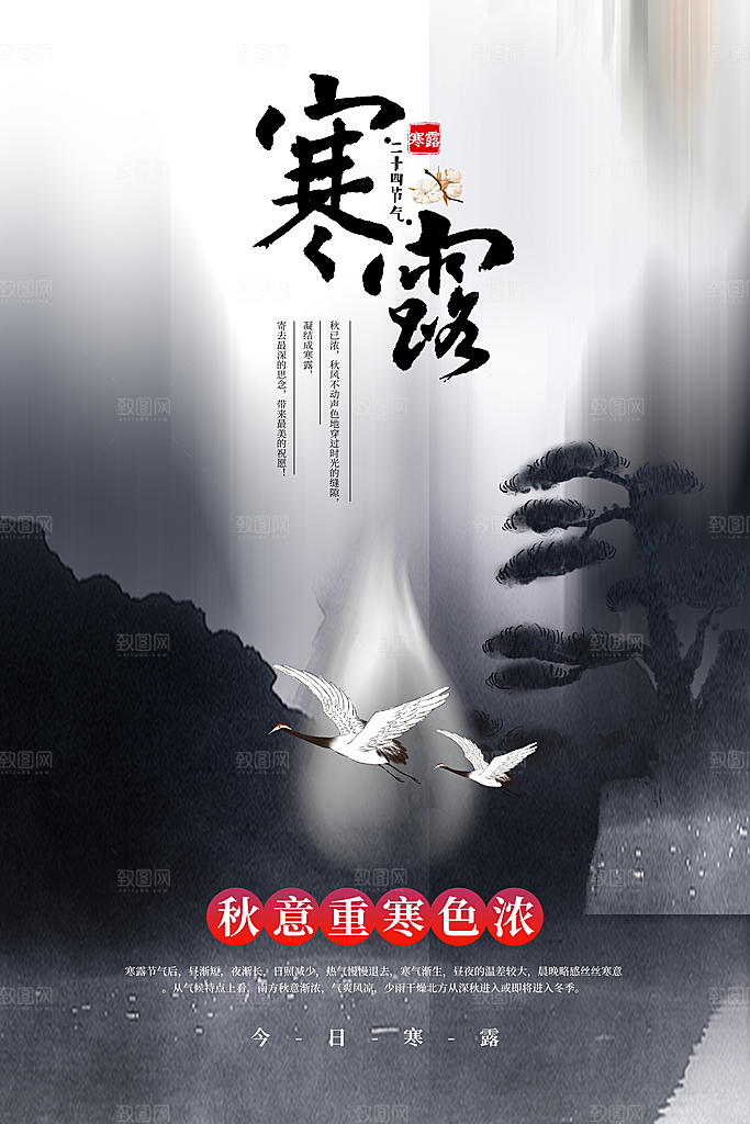 寒露节气宣传海报设计
