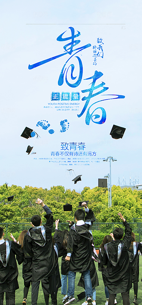 学生时尚青春活力毕业活动宣传海报