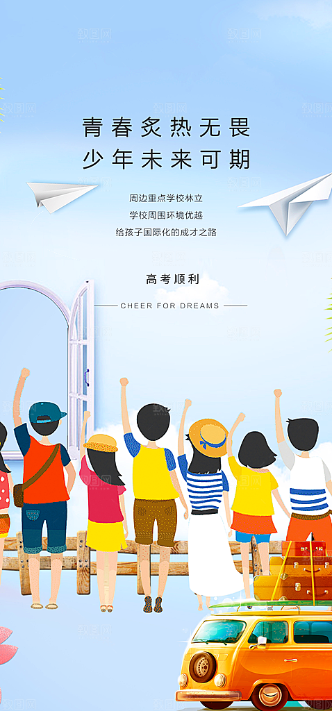 活力毕业活动宣传海报