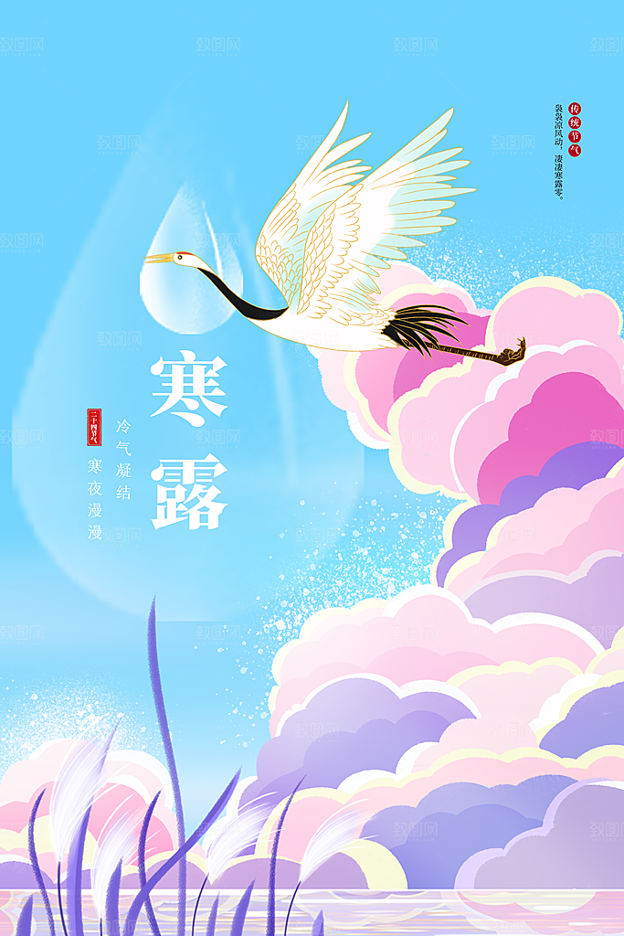 寒露节气宣传海报设计素材