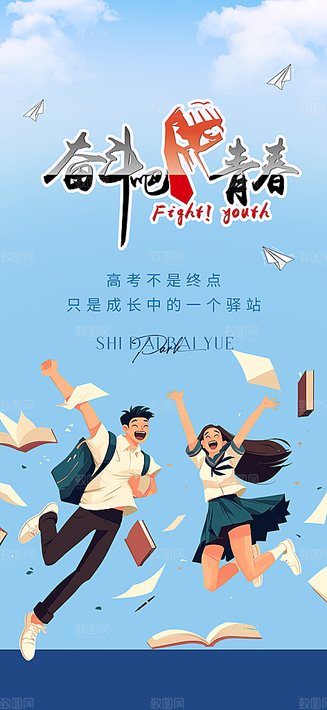 活力毕业活动宣传海报