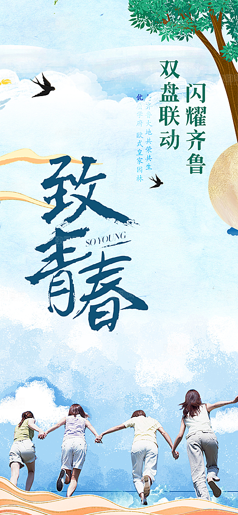 活力毕业活动宣传海报