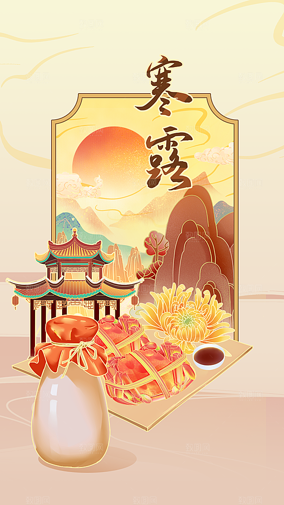 寒露节气宣传海报设计素材