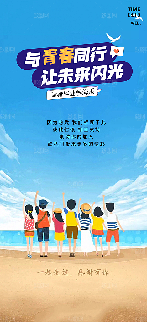 青春活力毕业活动宣传海报