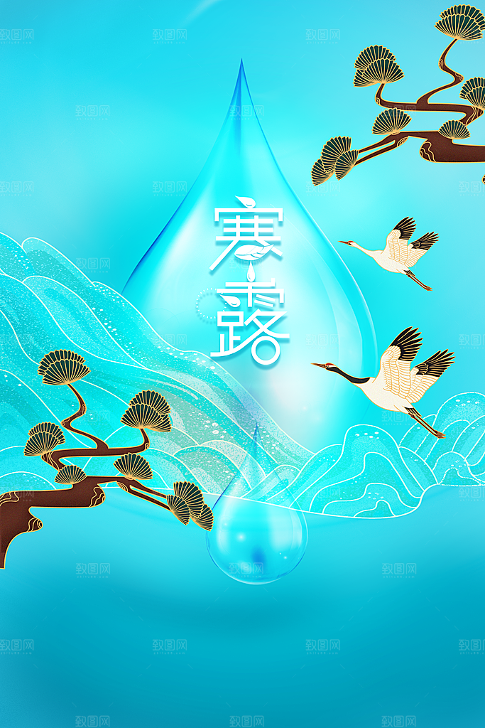 寒露节气宣传海报设计素材