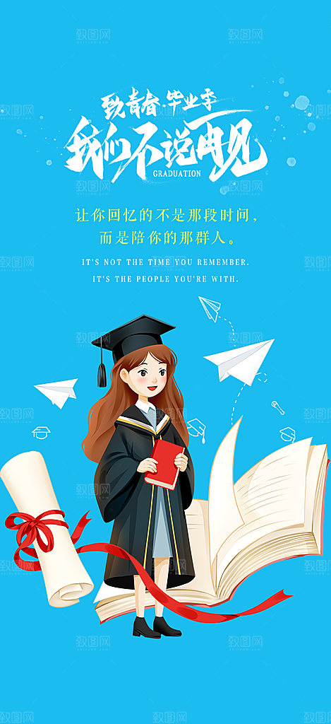 时尚青春活力毕业活动宣传海报