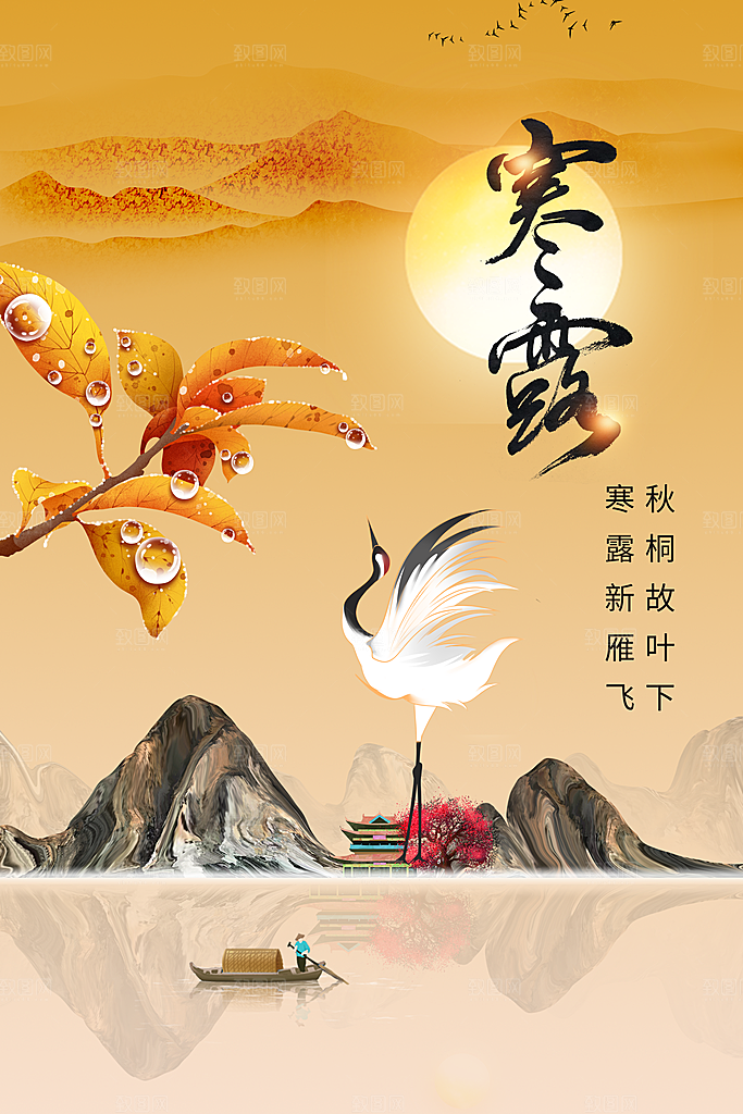 寒露节气宣传海报设计