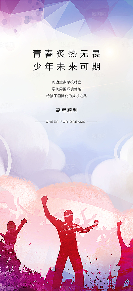 时尚青春活力毕业活动宣传海报