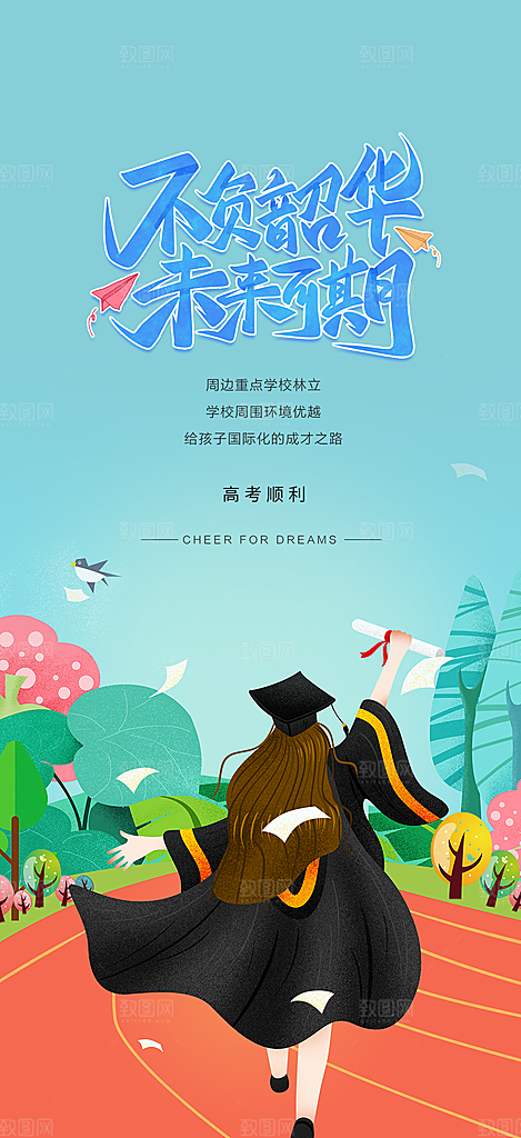 学生时尚青春活力毕业活动宣传海报
