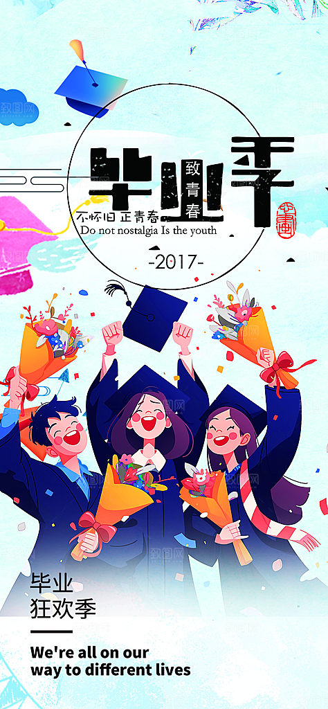 学生时尚青春活力毕业活动宣传海报
