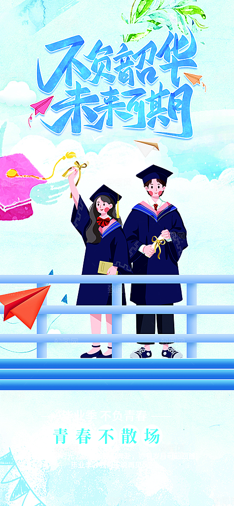 学生时尚青春活力毕业活动宣传海报