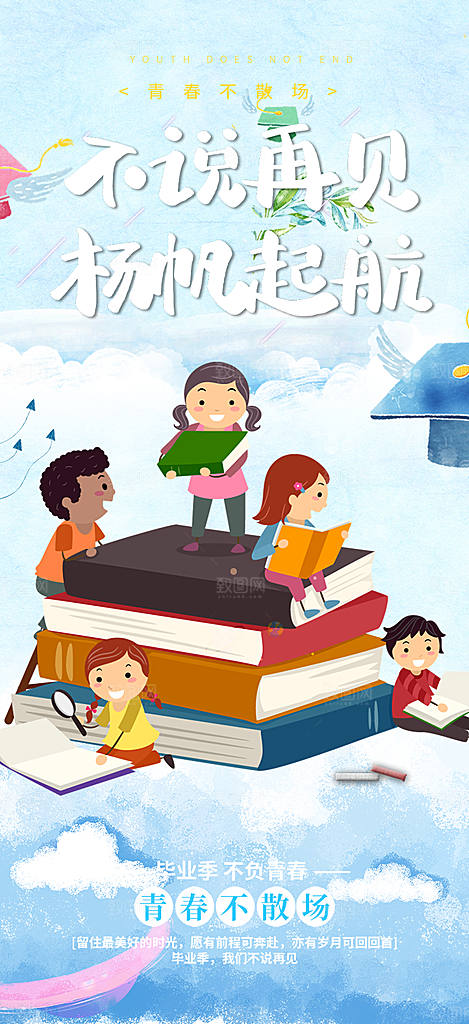 学生时尚青春活力毕业活动宣传海报