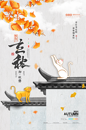 传统二十四节气立秋宣传海报