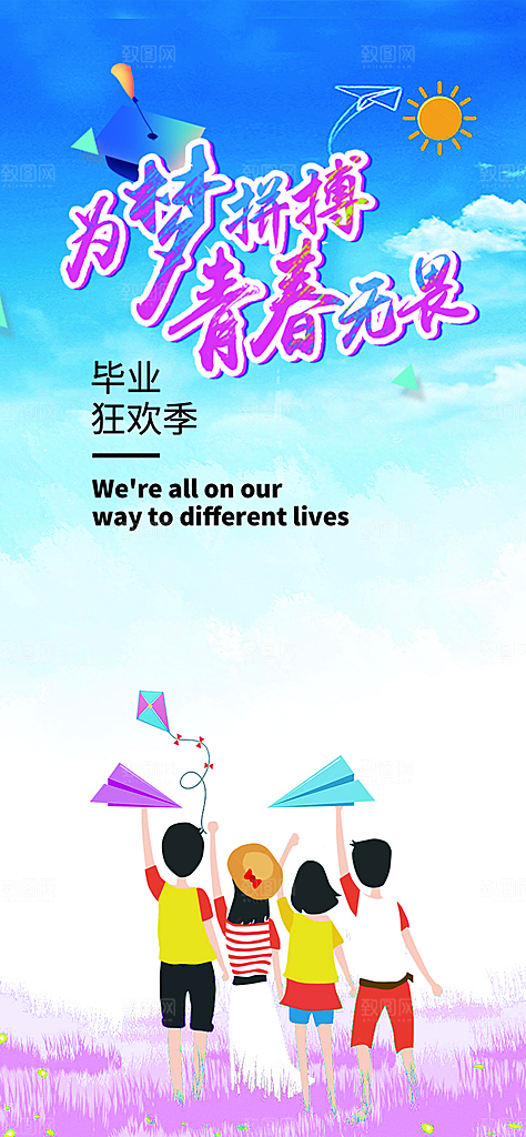 学生时尚青春活力毕业活动宣传海报