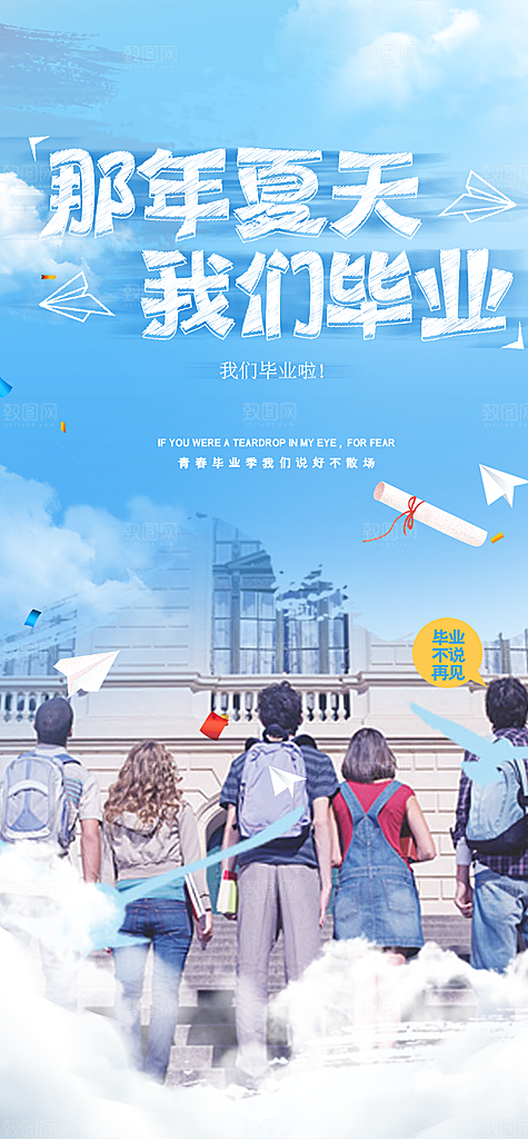 学生时尚青春活力毕业活动宣传海报