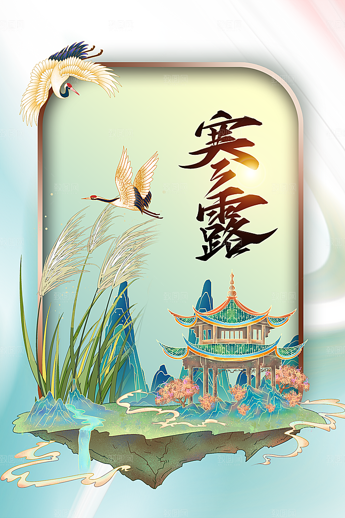 寒露节气宣传海报设计