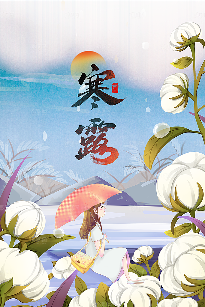 寒露节气宣传海报设计