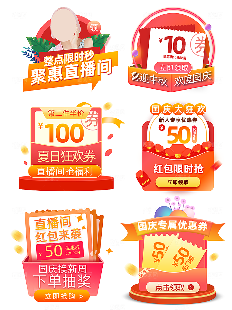 中秋节促销标签弹窗挂件