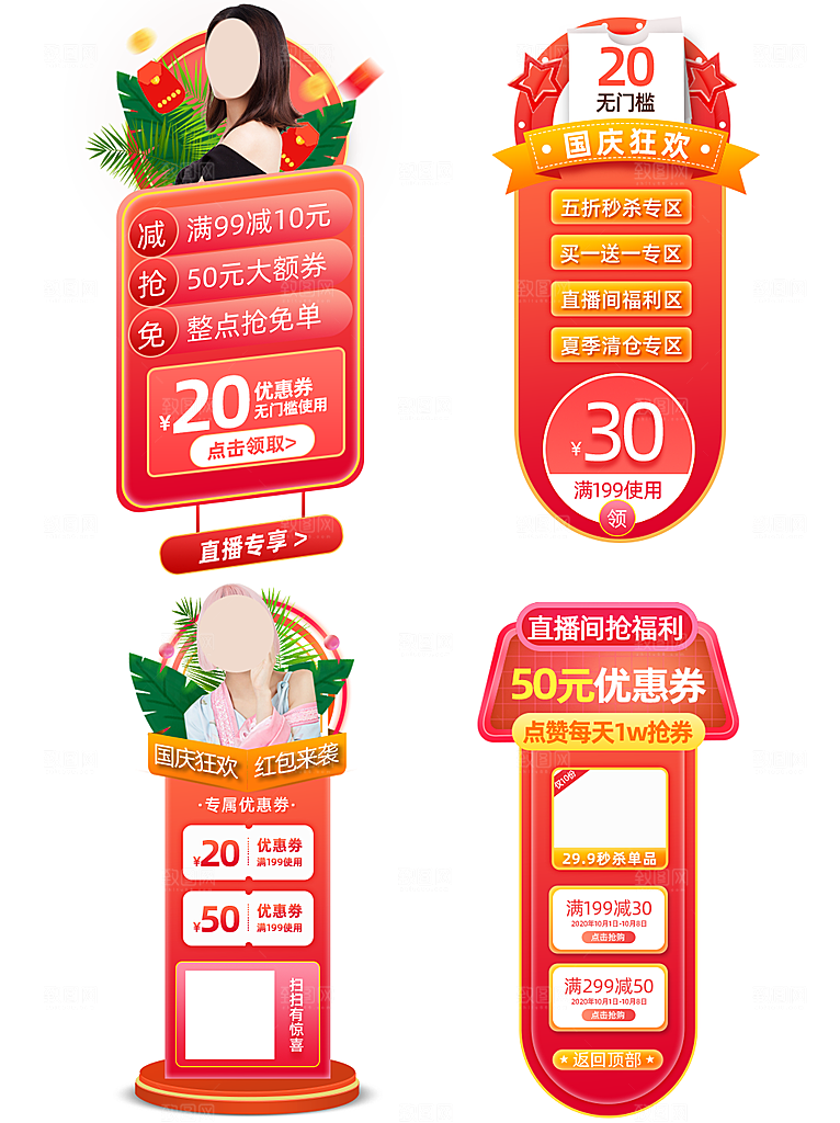 中秋节促销标签弹窗挂件
