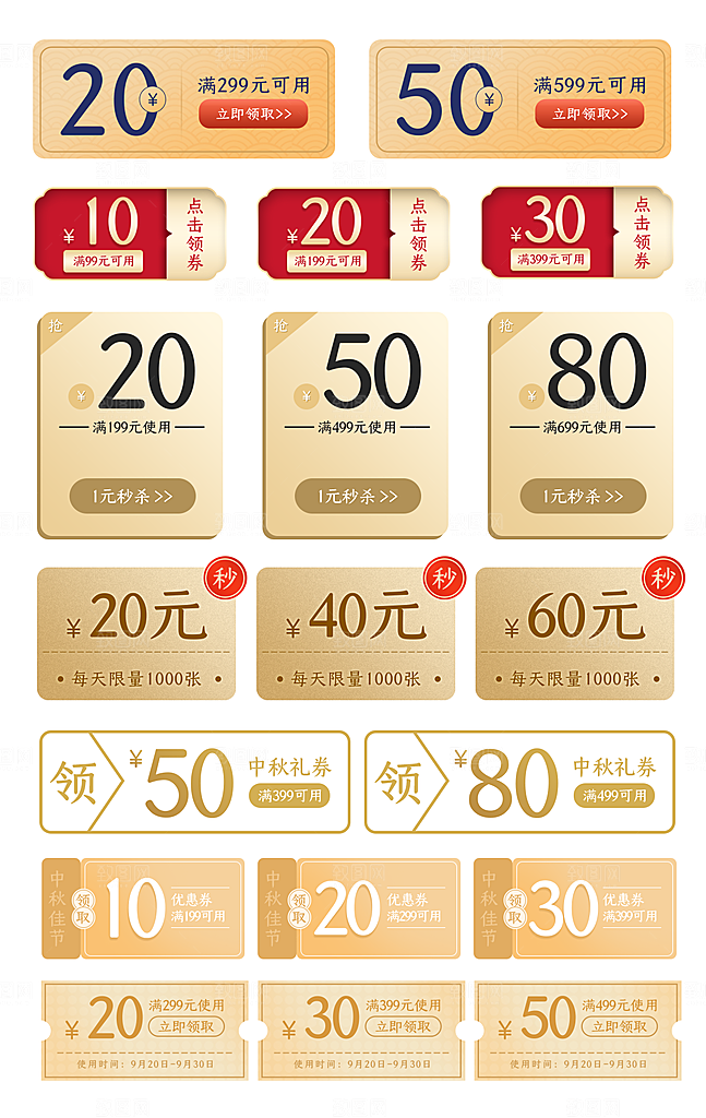中秋节促销标签弹窗挂件