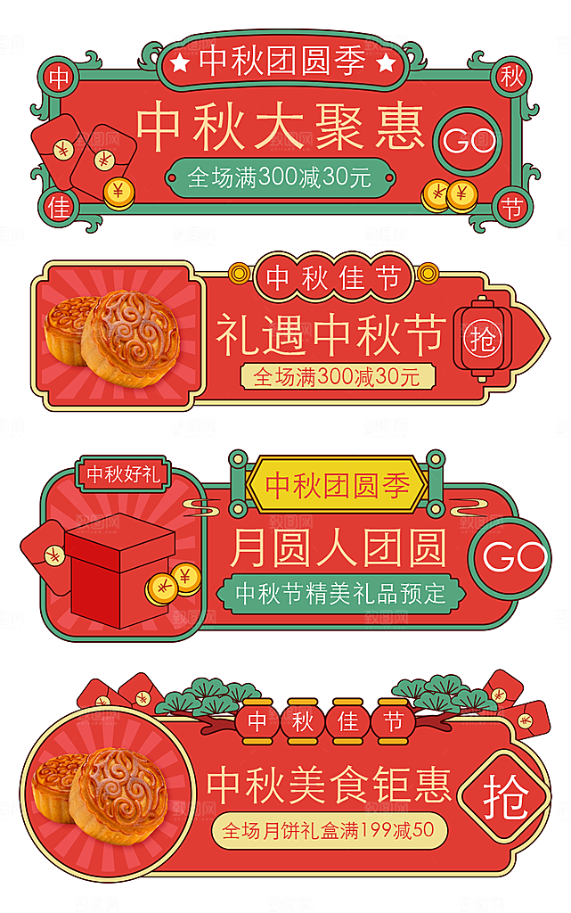 中秋节促销标签弹窗挂件