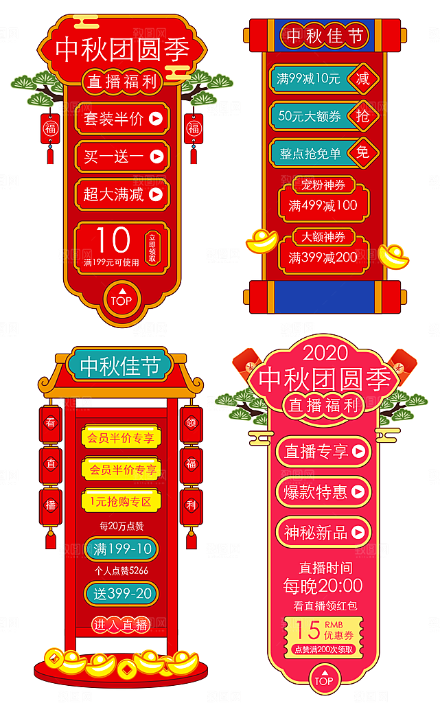 中秋节促销标签中秋节弹窗挂件