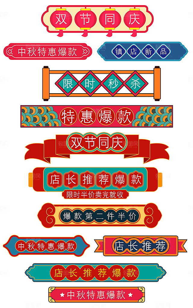 中秋节促销标签中秋节弹窗挂件