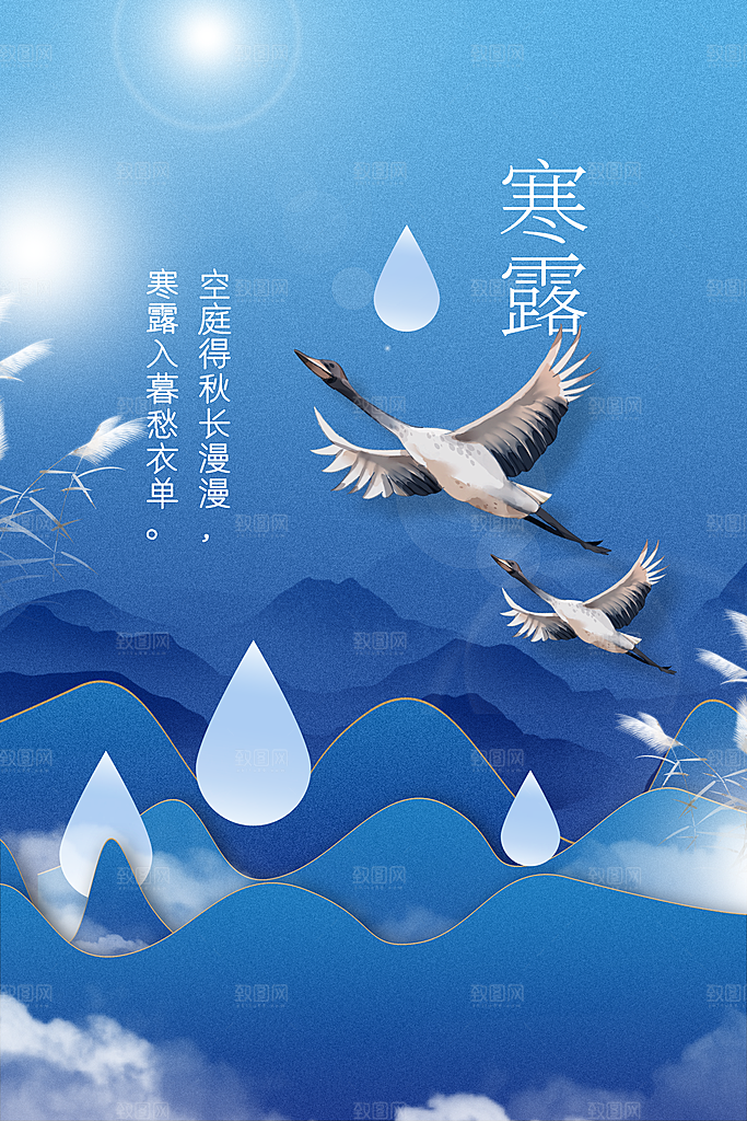寒露节气宣传海报设计