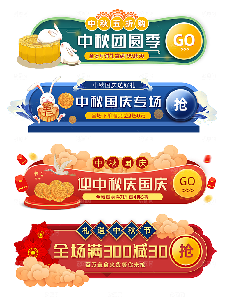 中秋节促销标签中秋节弹窗挂件