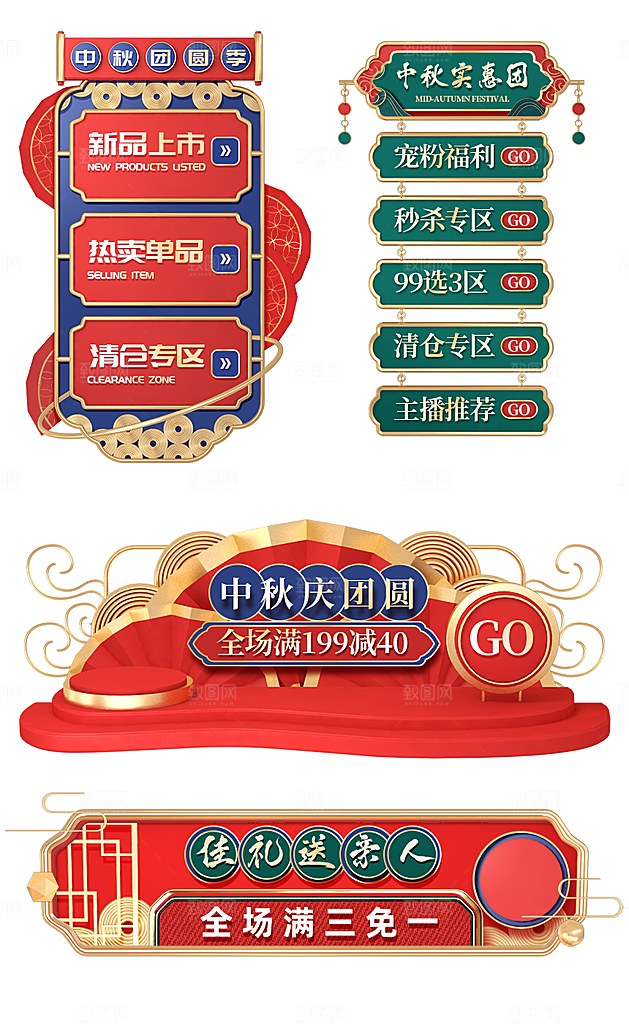 中秋节促销标签中秋节弹窗挂件