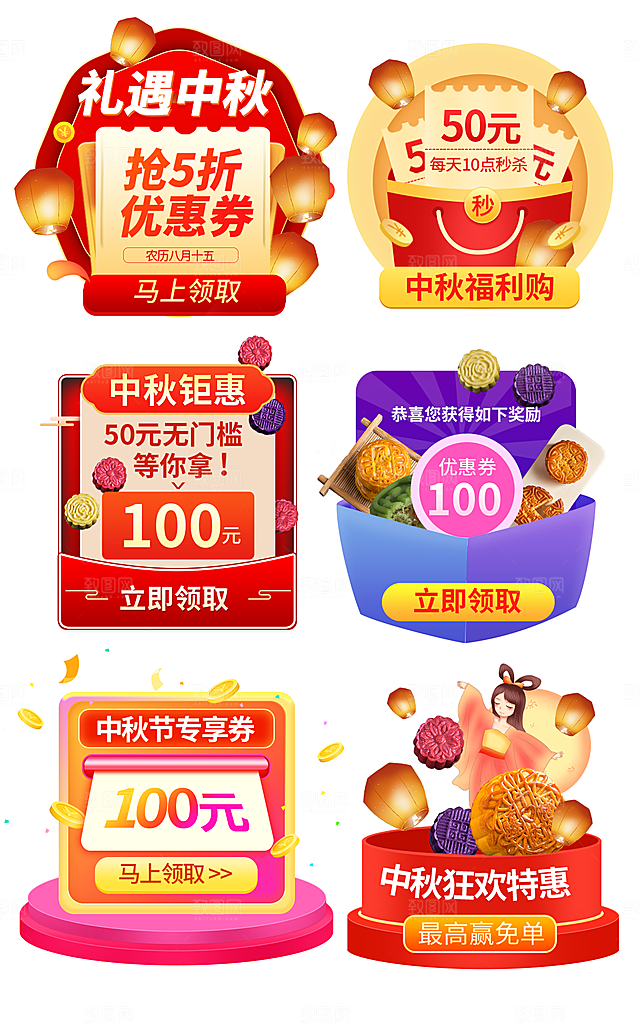 中秋节促销标签中秋节弹窗挂件