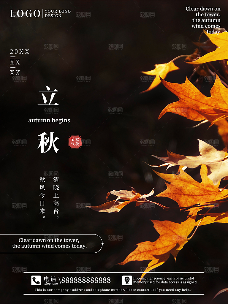 传统二十四节气立秋宣传海报
